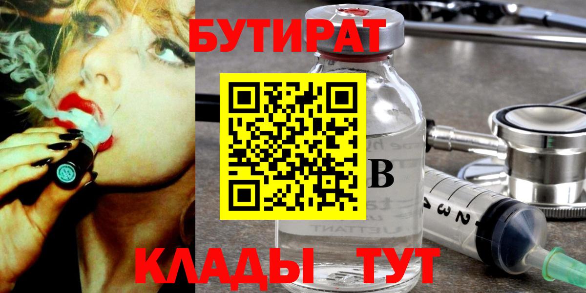 БУТИРАТ GHB  Вход с VPN  Бутират  Михайловск 