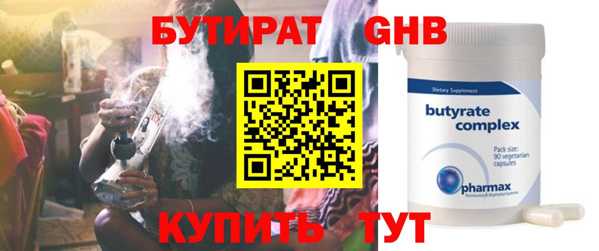 Бутират жидкий экстази Михайловск