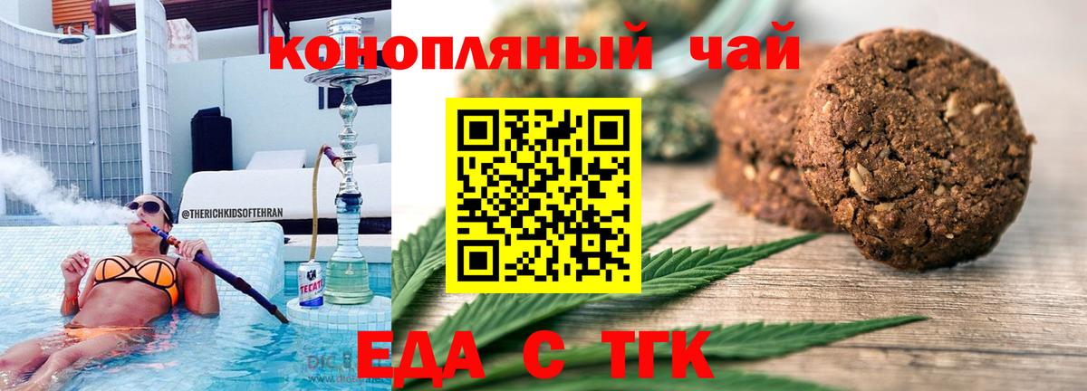 Михайловск  Печенье с ТГК марихуана  Вход с VPN 