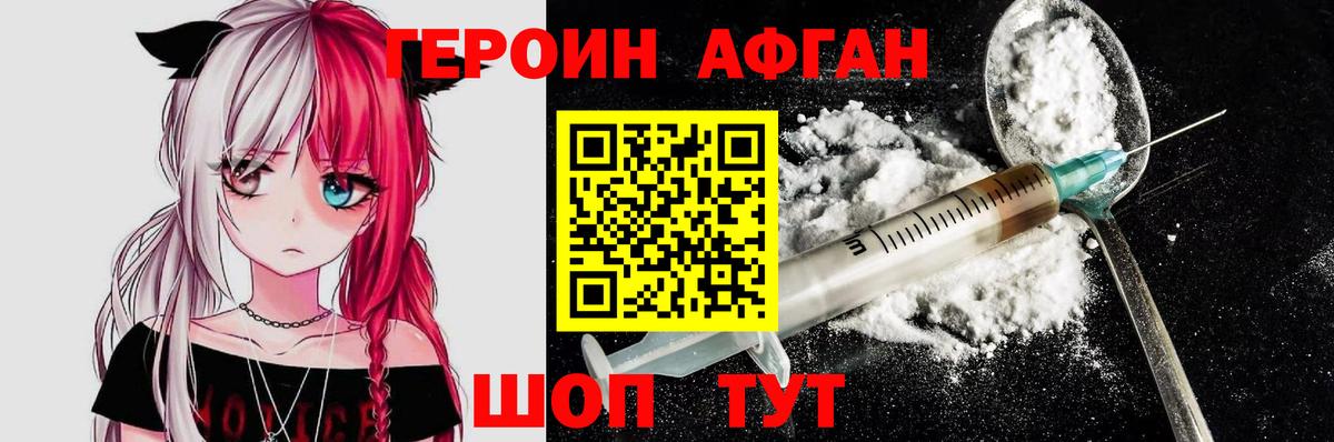 Героин VHQ Михайловск