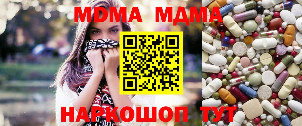 MDMA  Вход с VPN  MDMA Molly  Михайловск  МДМА молли 